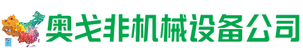 赛罕回收加工中心:立式,卧式,龙门加工中心,加工设备,旧数控机床_奥戈非机械设备公司